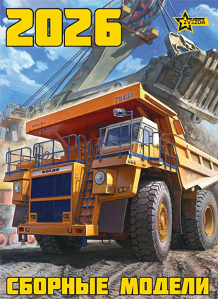 Katalóg Zvezda 2026