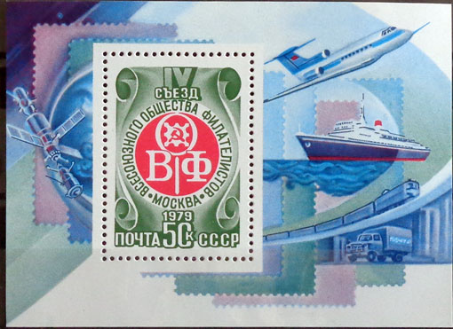 Štvrtý kongres filatelistickej spoločnosti v roku 1979