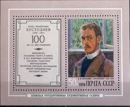 100. výročie narodenia BMKustodieva 