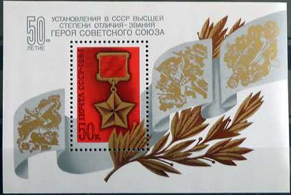 50. výročie vyznamenania Rádu hrdinu Sovietskeho zväzu 