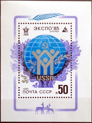 Svetový veľtrh "Expo-85" v Japonsku 