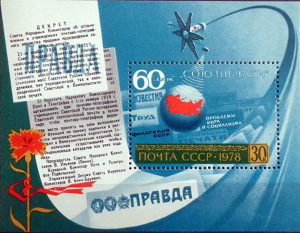 60. výročie "Sojuzpechat" 