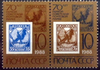 70. výročie prvej sovietskej známky 